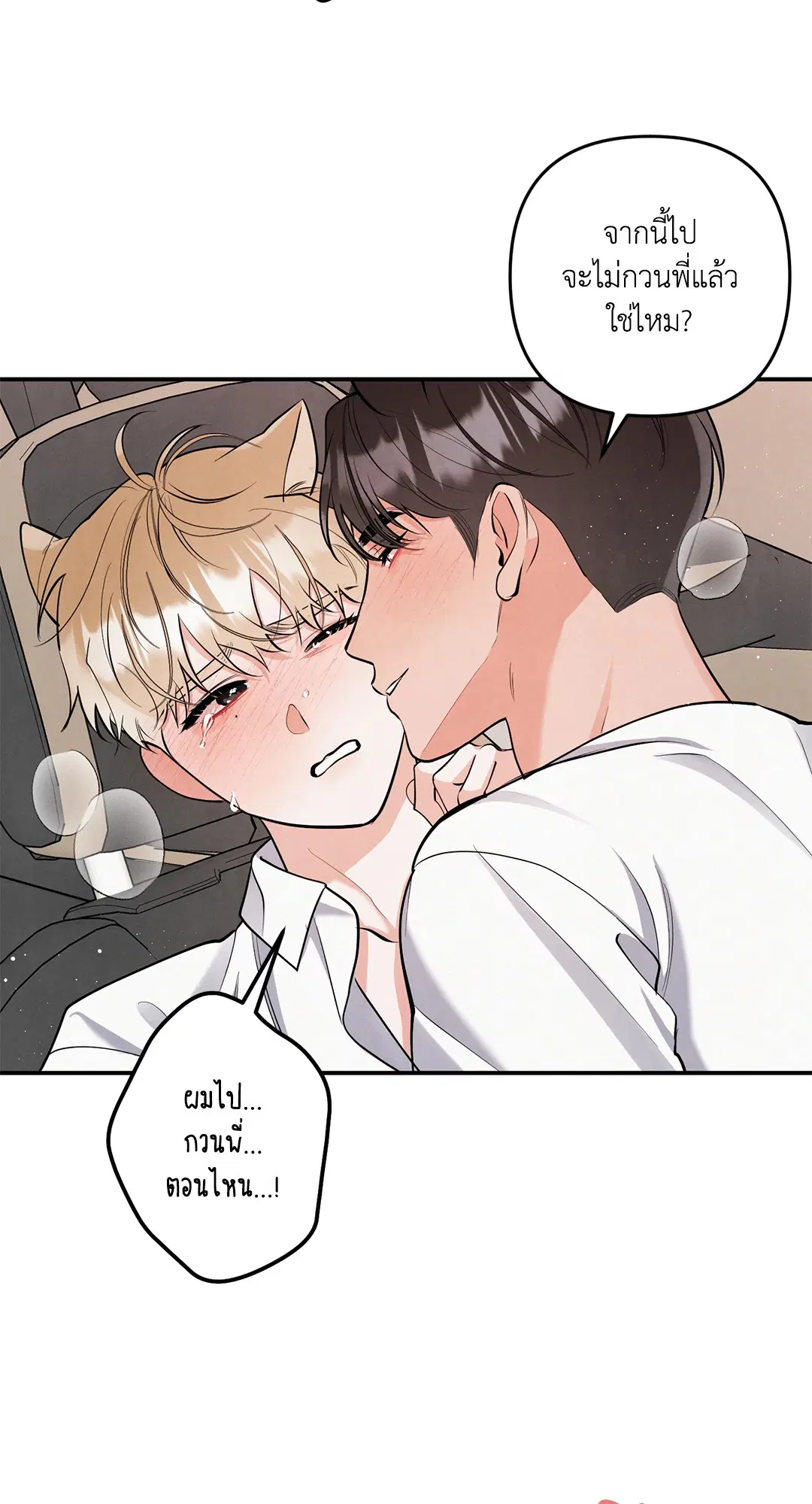 Roses and Champagne ตอนที่ 73.11 — หน้า 49 จาก 55