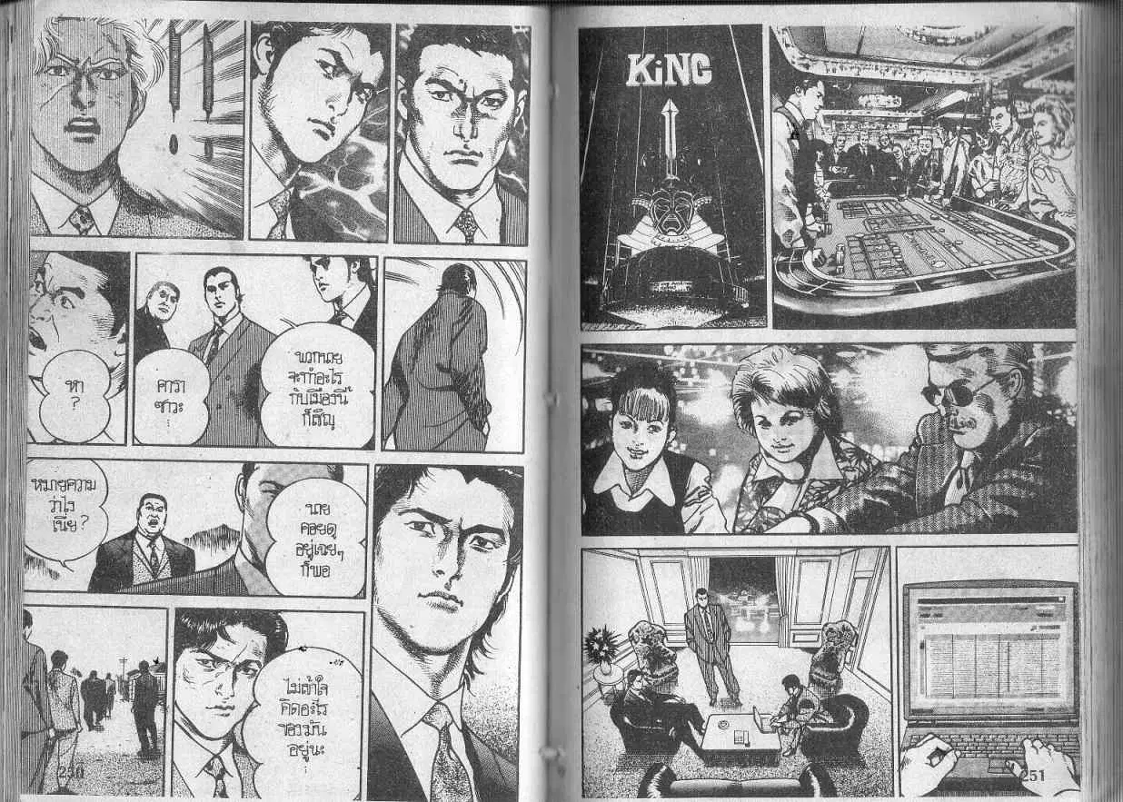 Heat ตอนที่ 112 — หน้า 9 จาก 14