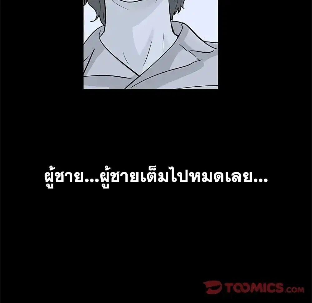 Project Utopia ตอนที่ 77 — หน้า 70 จาก 73