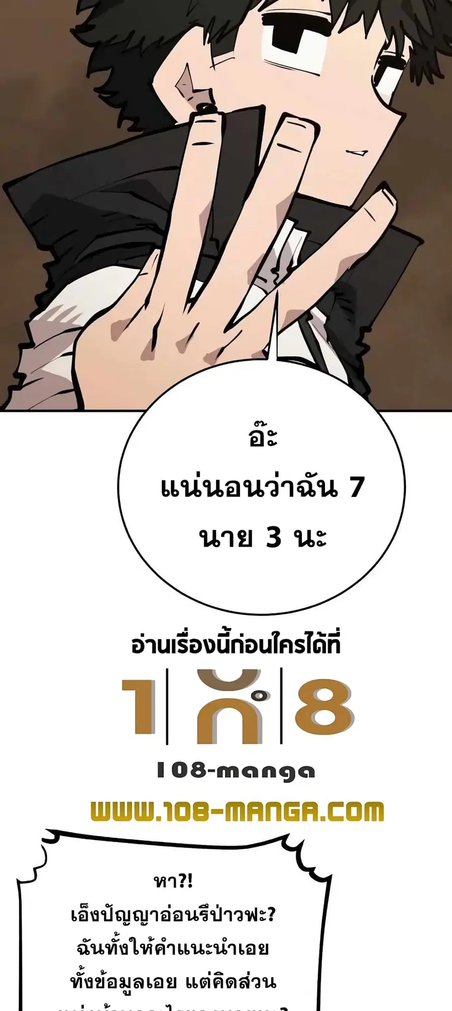 The Player ตอนที่ 114 — หน้า 42 จาก 80