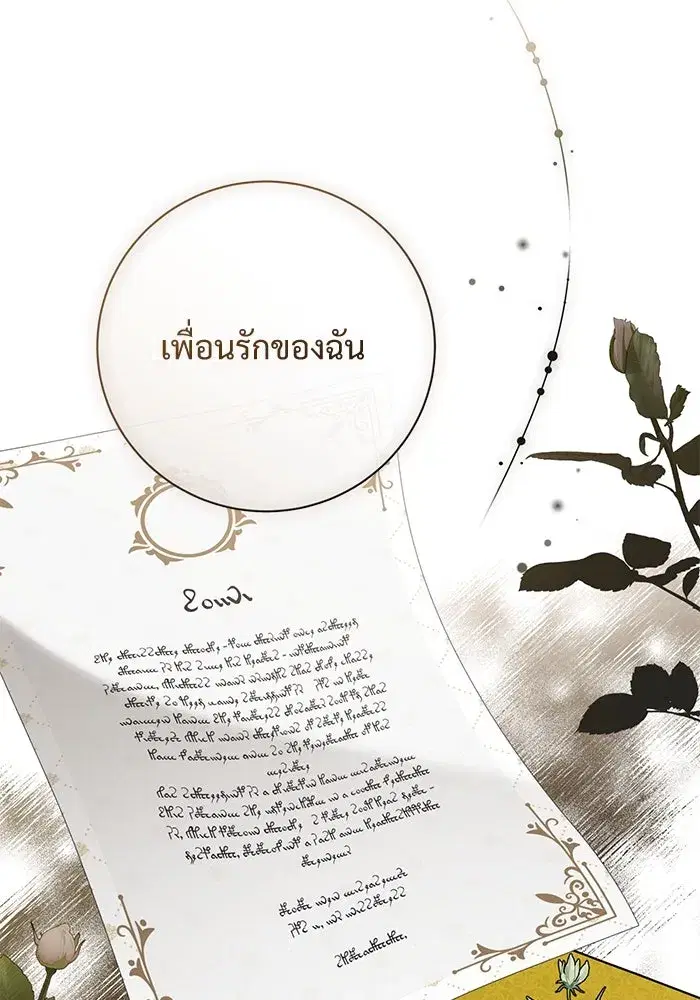 To My Husband’s Mistress ตอนที่ 76 — หน้า 47 จาก 109