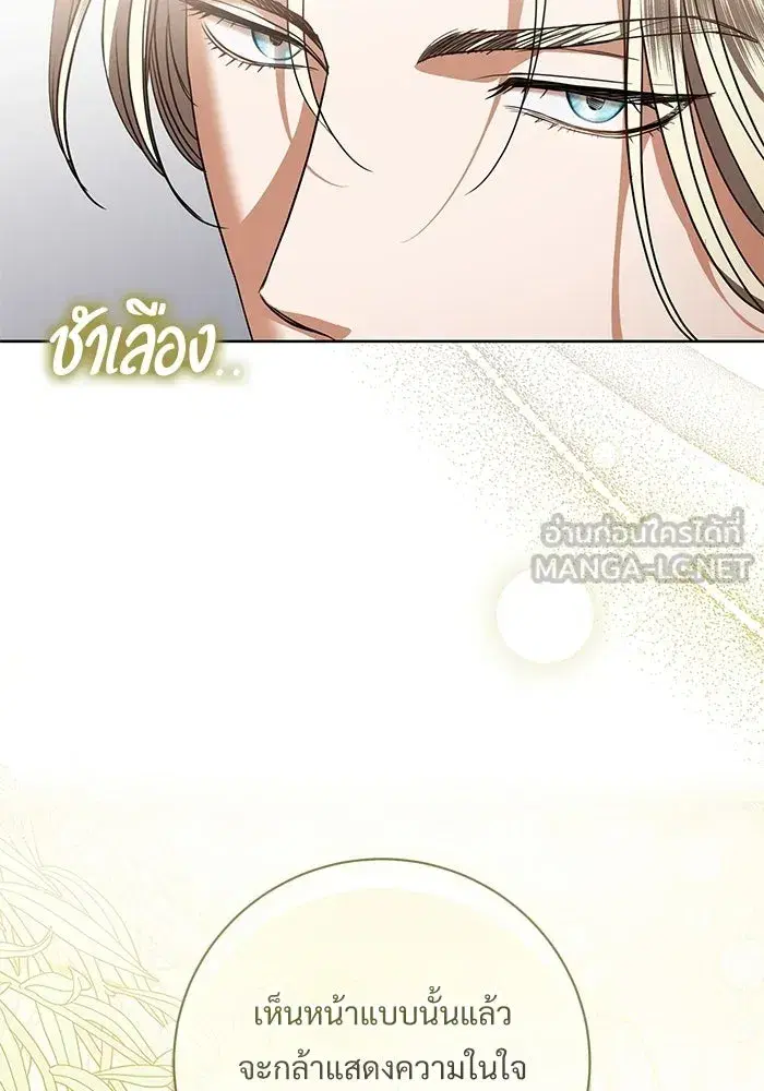 To My Husband’s Mistress ตอนที่ 92 — หน้า 75 จาก 111