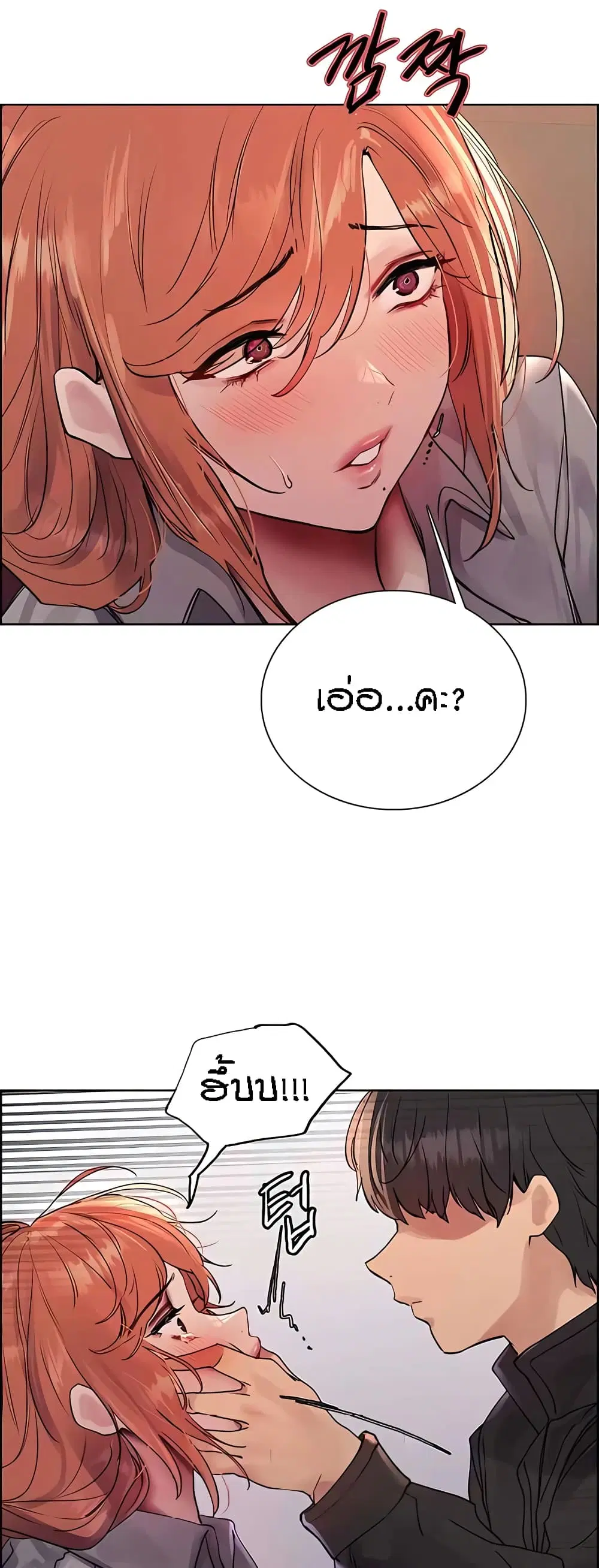 Sex-Stop Watch ตอนที่ 94 — หน้า 21 จาก 52