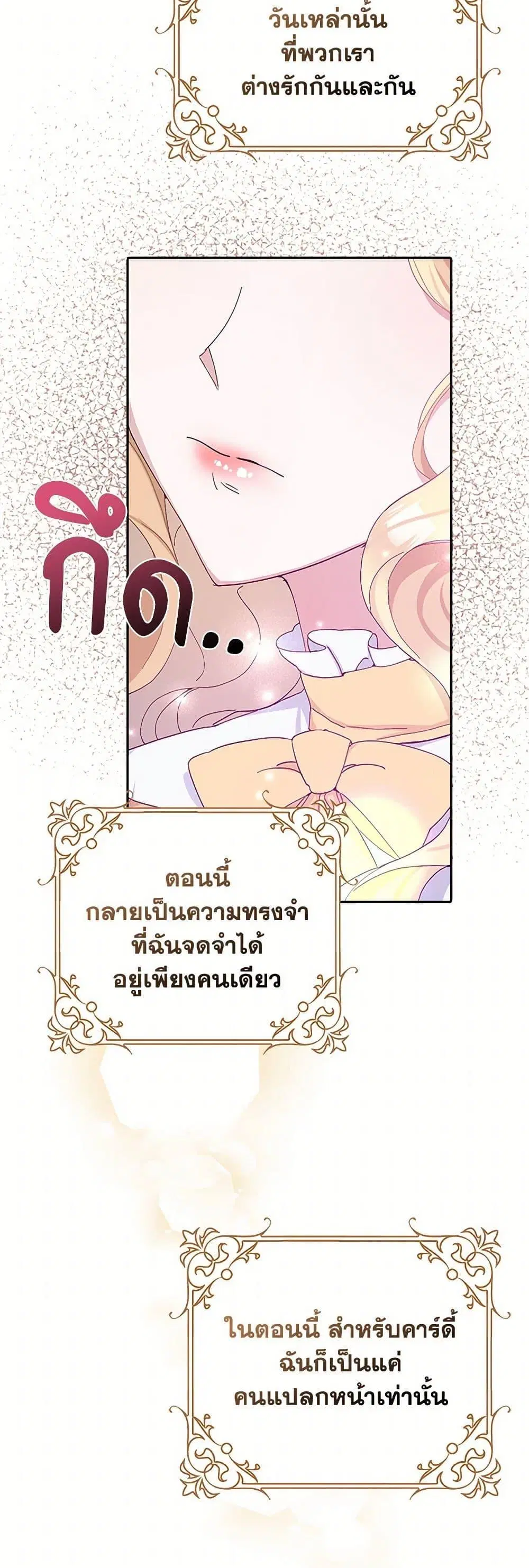 Please Marry Me Again! ตอนที่ 13 — หน้า 29 จาก 52