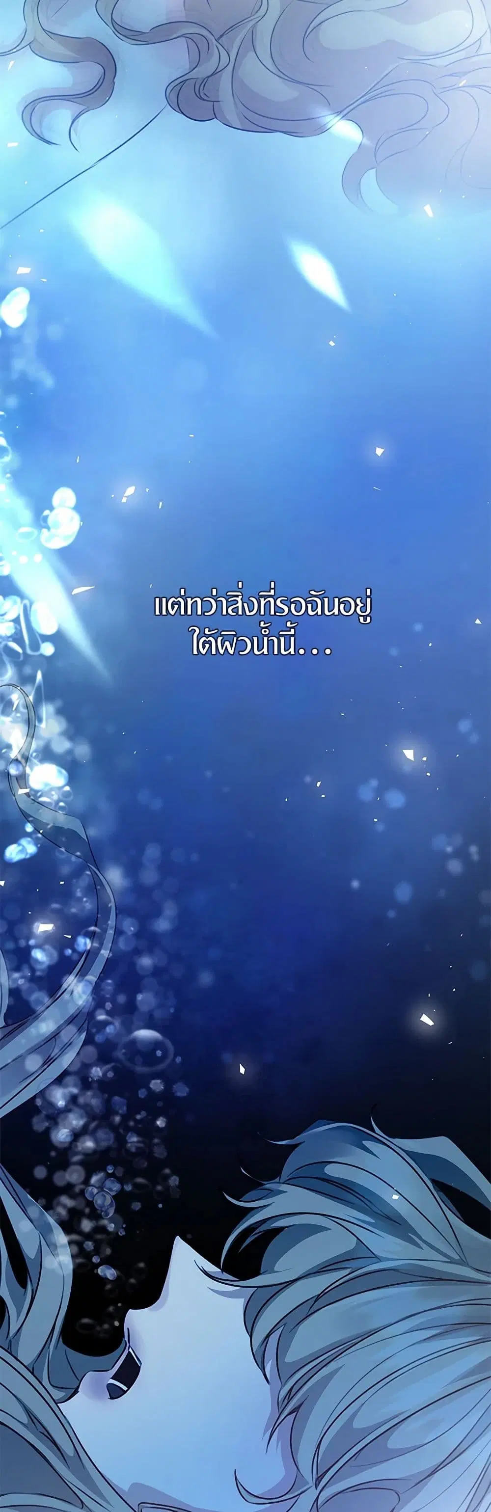Stealing the Lady’s Heart ตอนที่ 62 — หน้า 36 จาก 40
