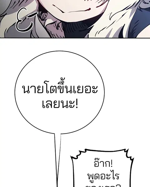 The Player ตอนที่ 32 — หน้า 65 จาก 146