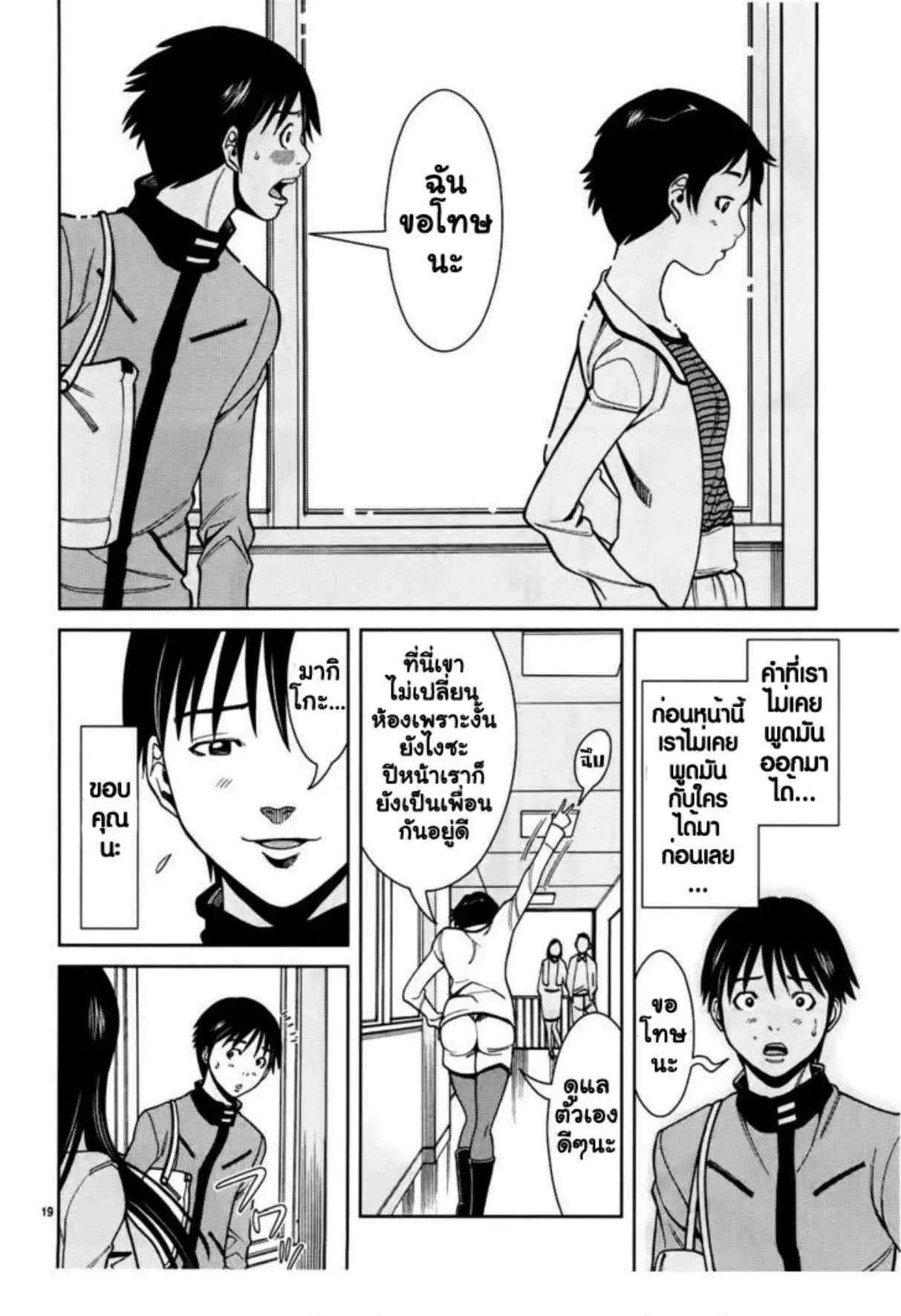 Nozoki Ana ตอนที่ 47 — หน้า 19 จาก 22