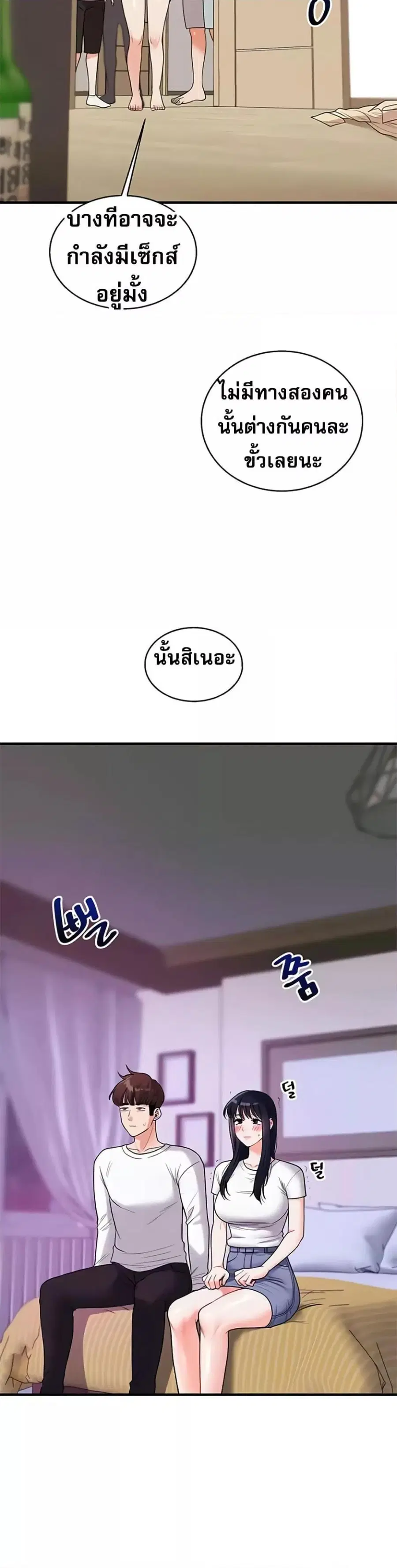 Relationship Reversal ตอนที่ 33 — หน้า 9 จาก 51