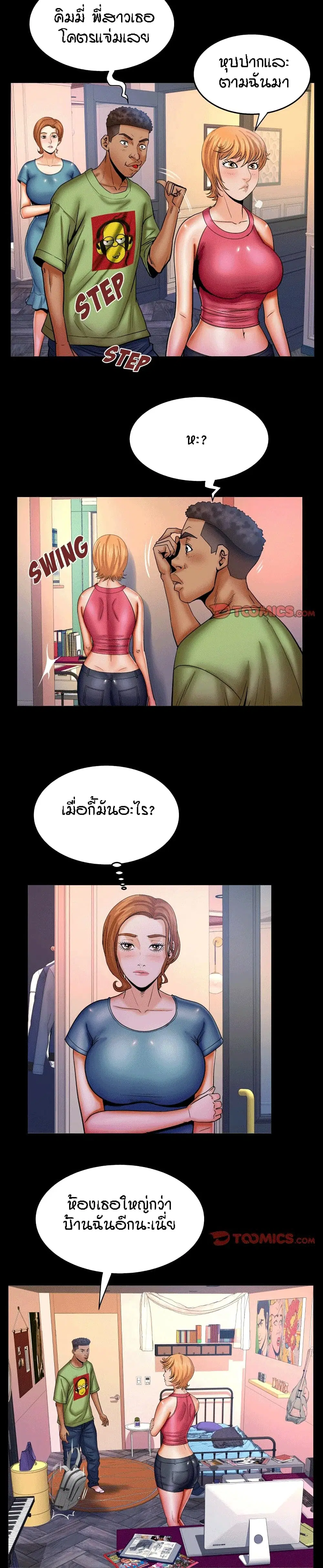 My Aunt ตอนที่ 73 — หน้า 6 จาก 19