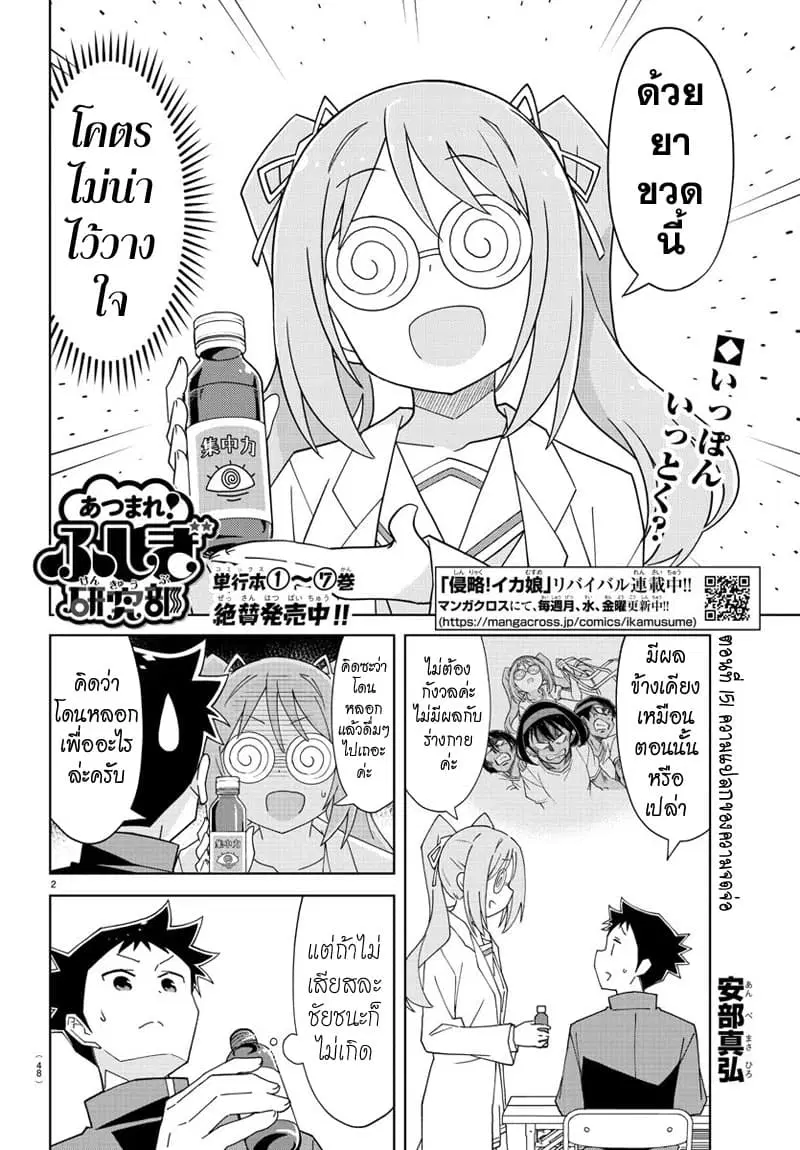 Atsumare! Fushigi Kenkyubu ตอนที่ 151 — หน้า 2 จาก 8