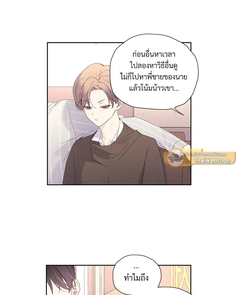 4 Week Lovers ตอนที่ 95 — หน้า 9 จาก 66