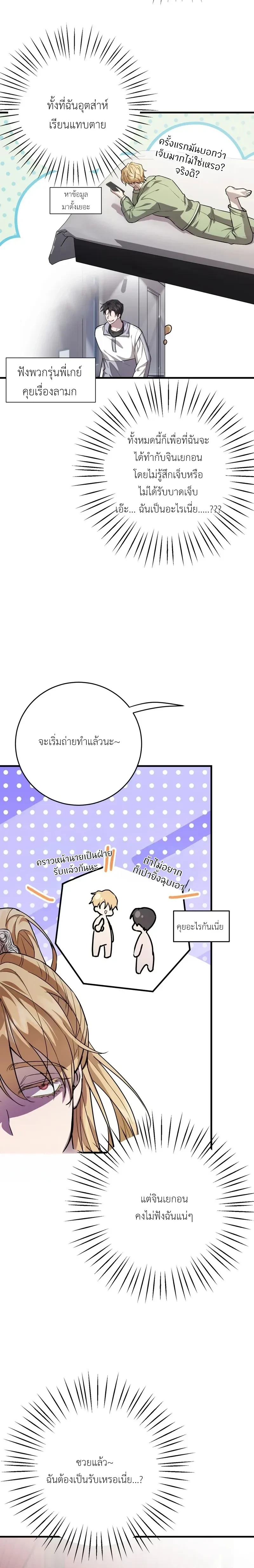 Who is the Top? – ใครกันนะที่เป็นรุก? ตอนที่ 2 — หน้า 10 จาก 27