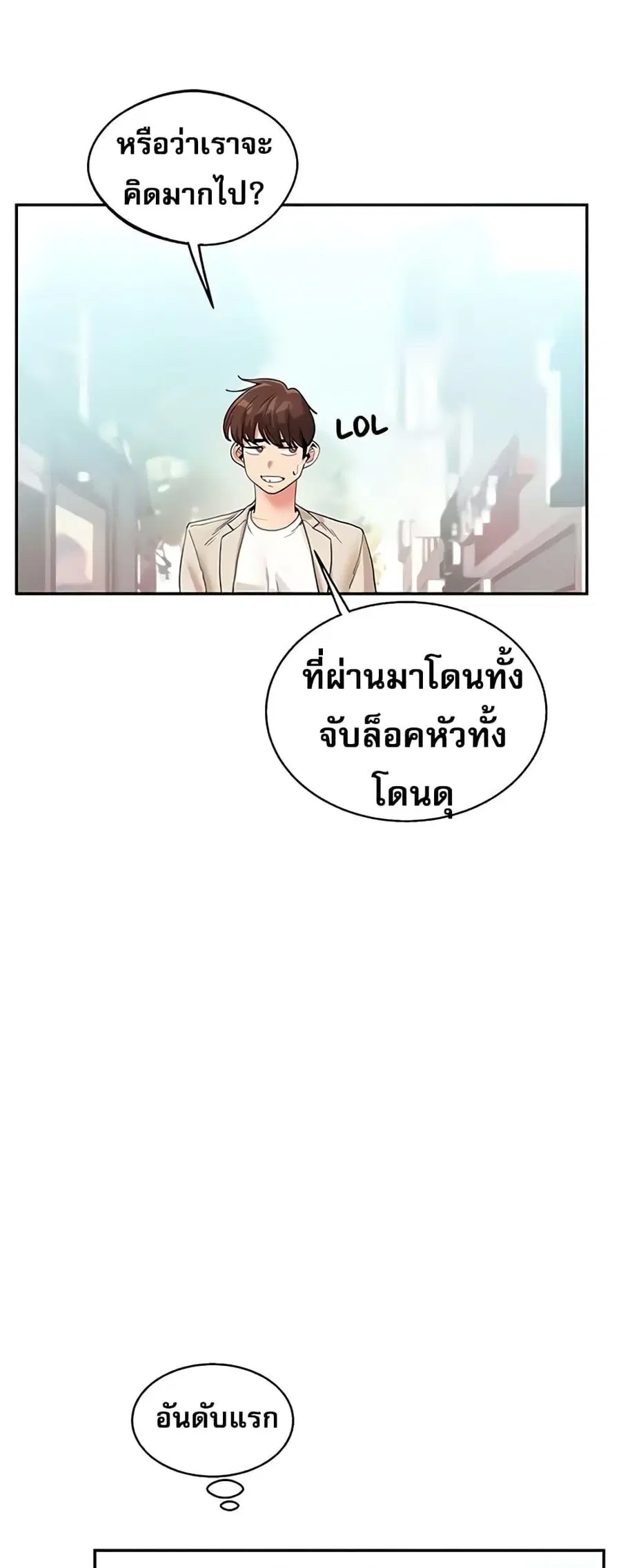 Relationship Reversal ตอนที่ 14 — หน้า 6 จาก 61
