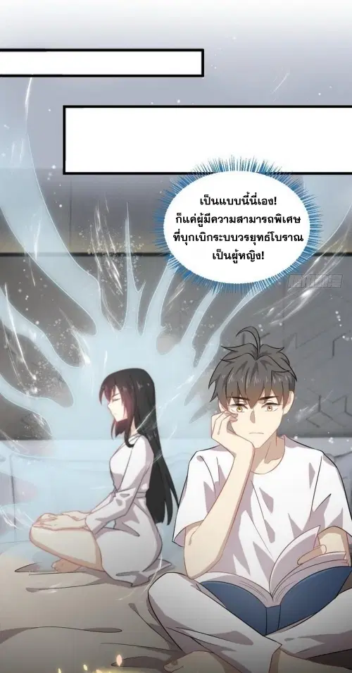 Immortal Swordsman in the Reverse World ตอนที่ 58 — หน้า 11 จาก 27