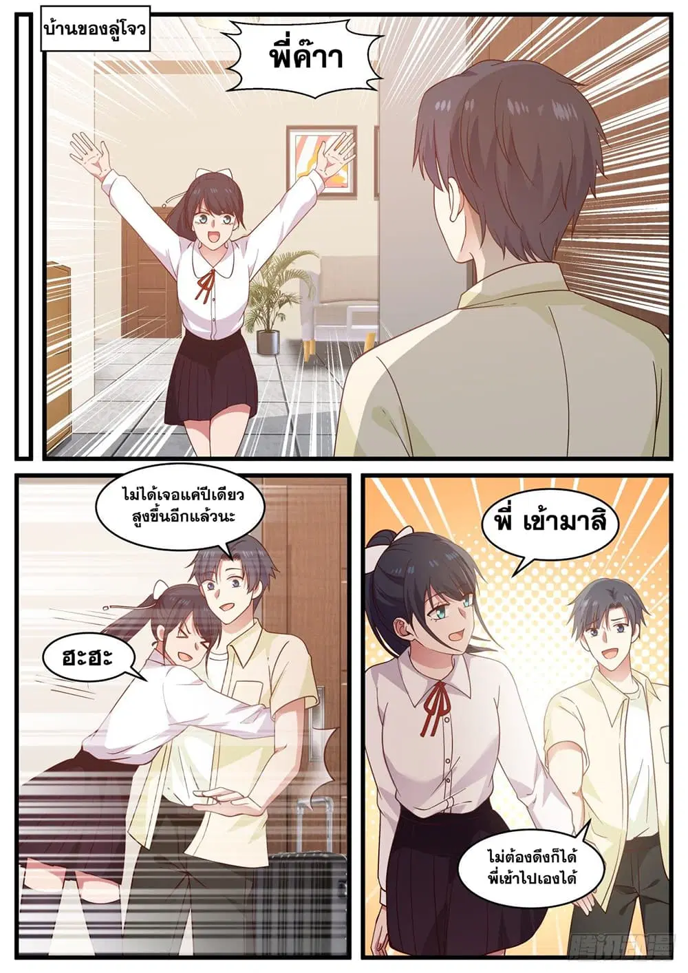 Xueba’s Black Technology System.jpg ตอนที่ 96 — หน้า 8 จาก 15