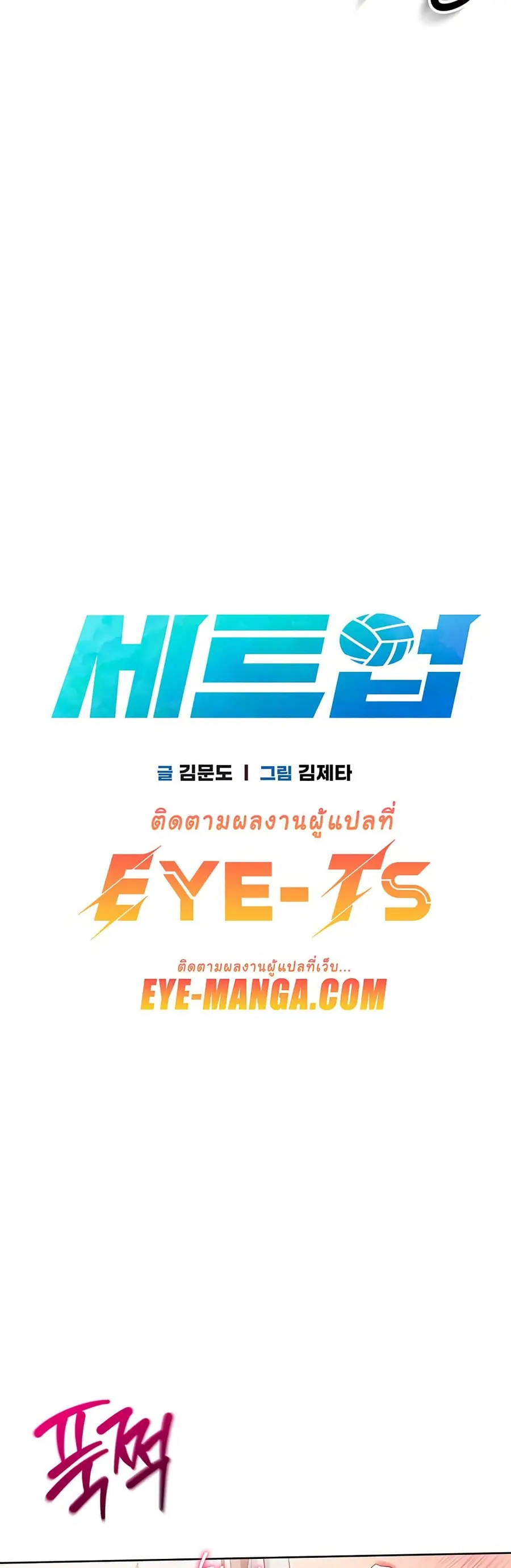 Set Up ตอนที่ 32 — หน้า 2 จาก 51