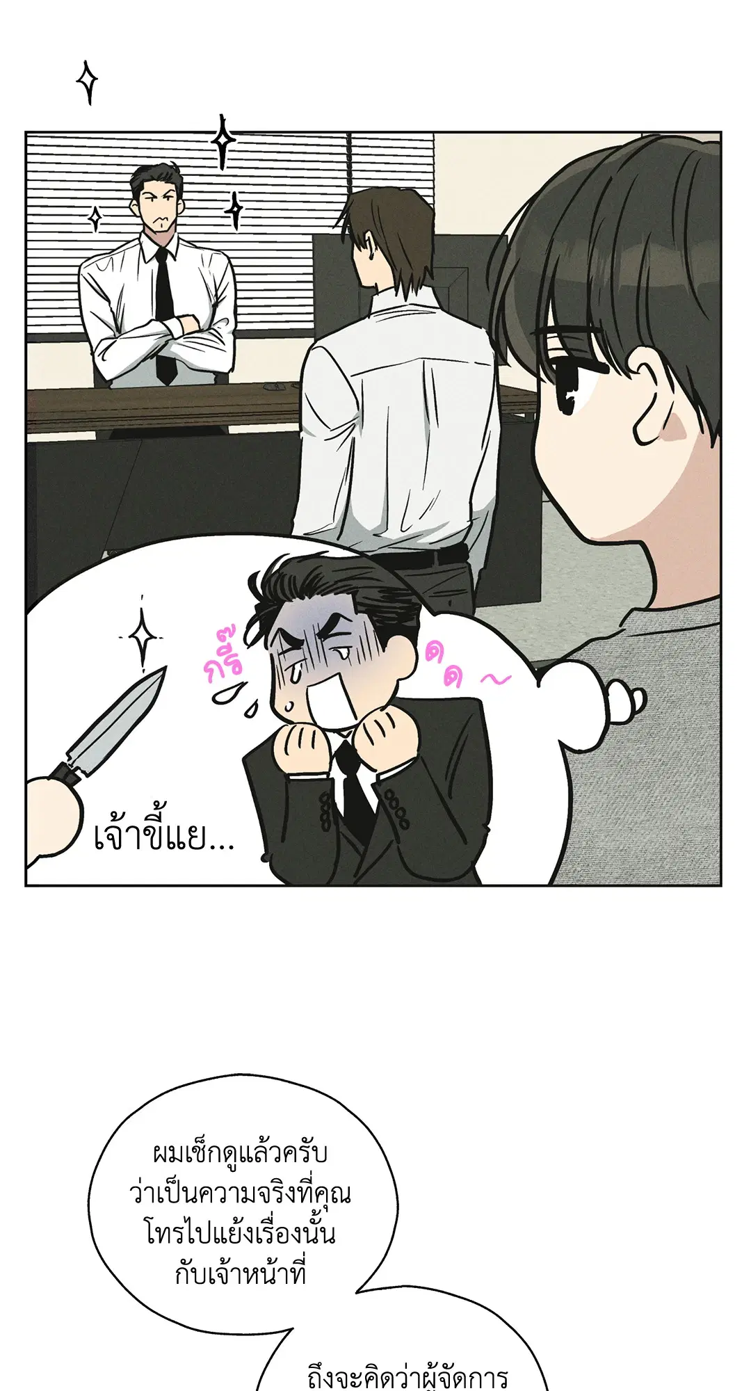 PAYBACK ตอนที่ 12 — หน้า 19 จาก 79