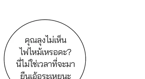 The Player ตอนที่ 16 — หน้า 37 จาก 87