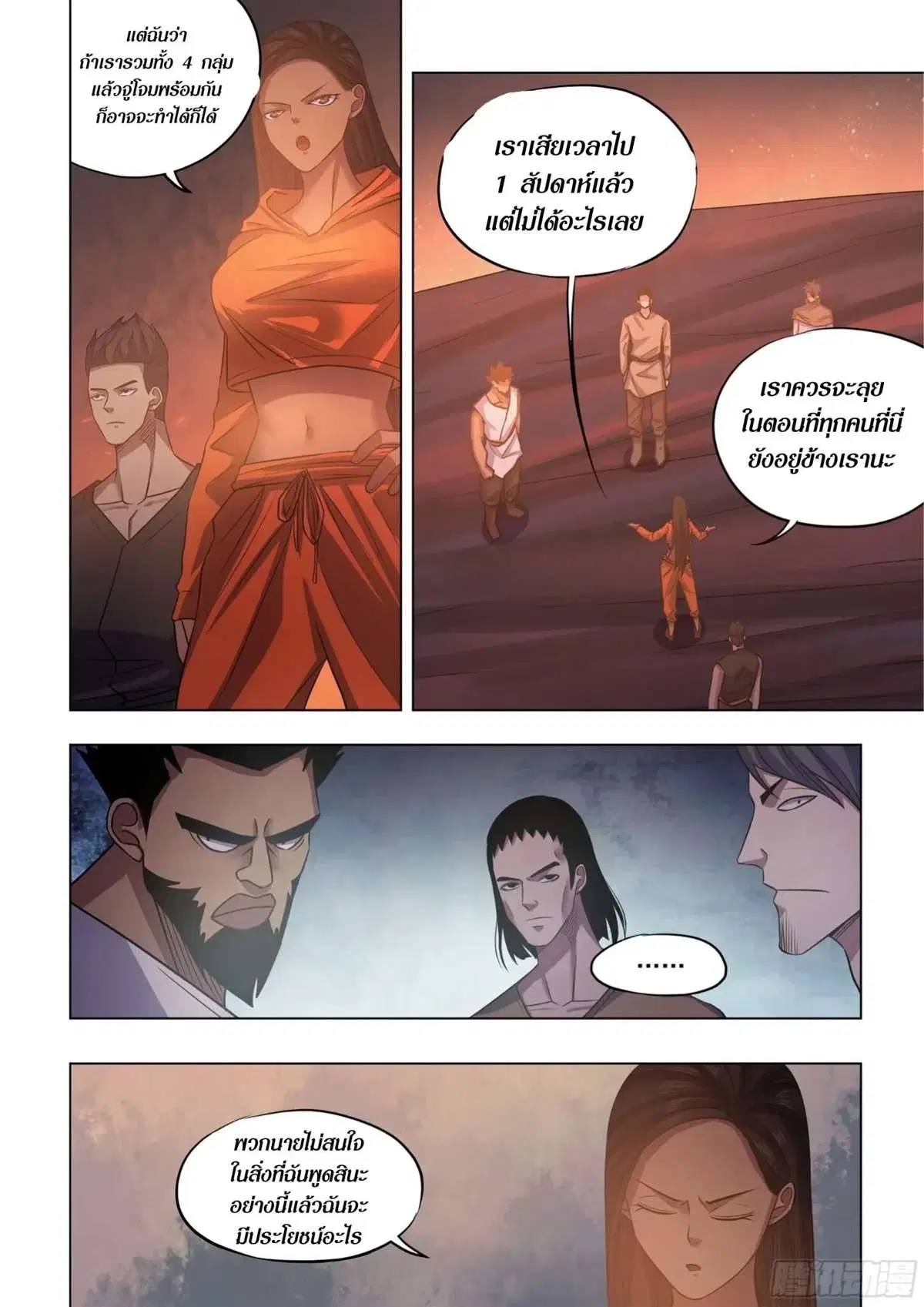 The Last Human ตอนที่ 425 — หน้า 5 จาก 16
