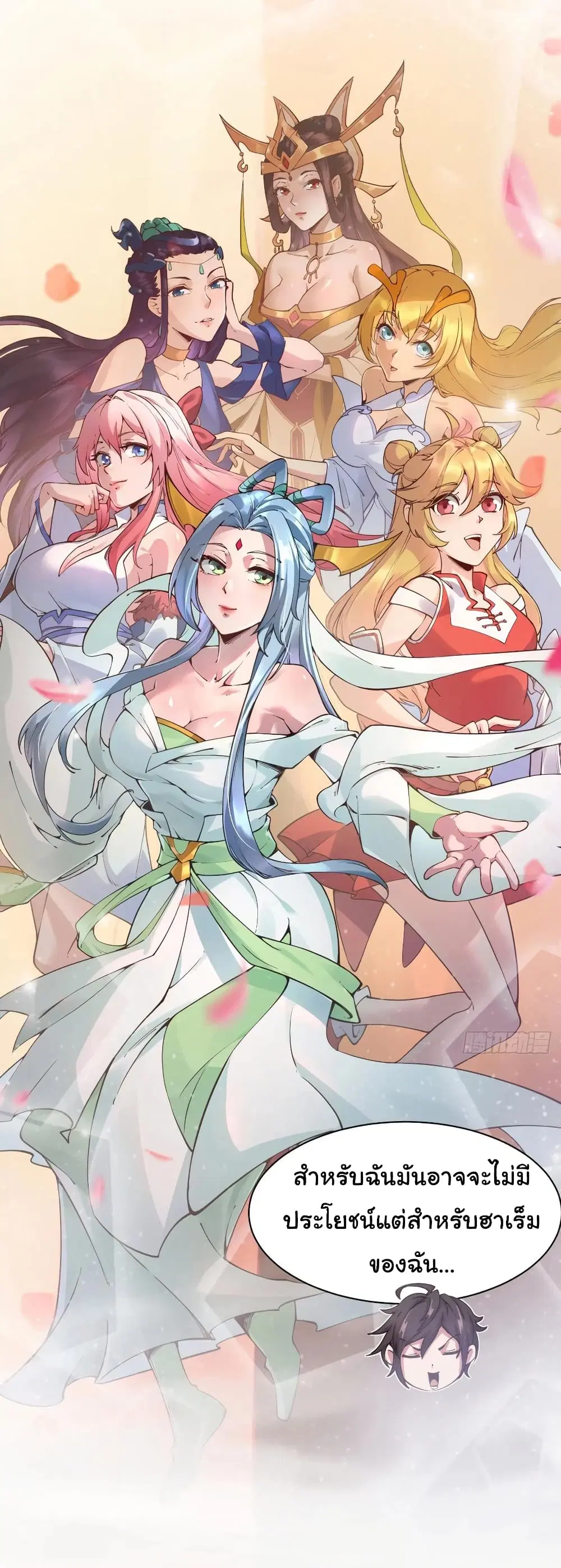 Super Harem Card ตอนที่ 105 — หน้า 7 จาก 29