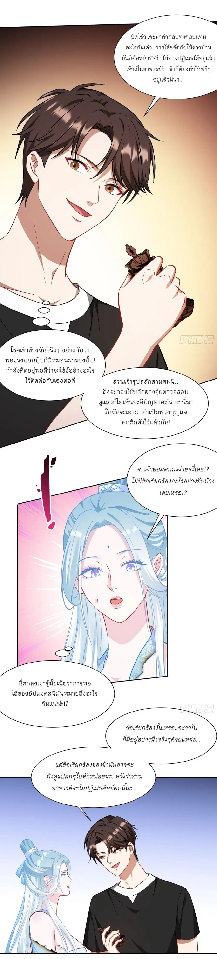 Became a Billionaire After Dog Licking Improperly ตอนที่ 158 — หน้า 17 จาก 30