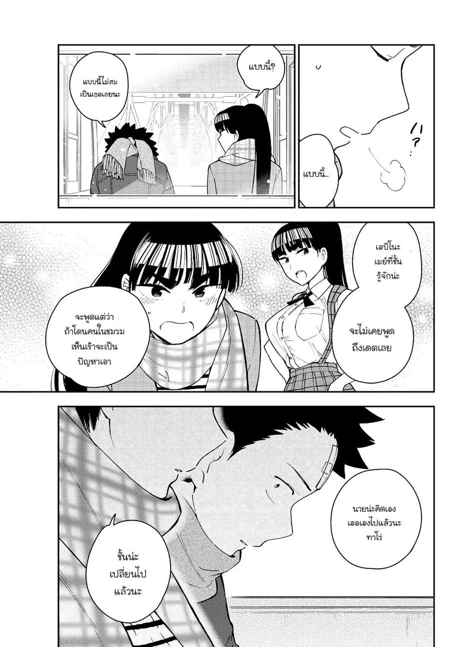 Hatsukoi Zombie ตอนที่ 124 — หน้า 5 จาก 19