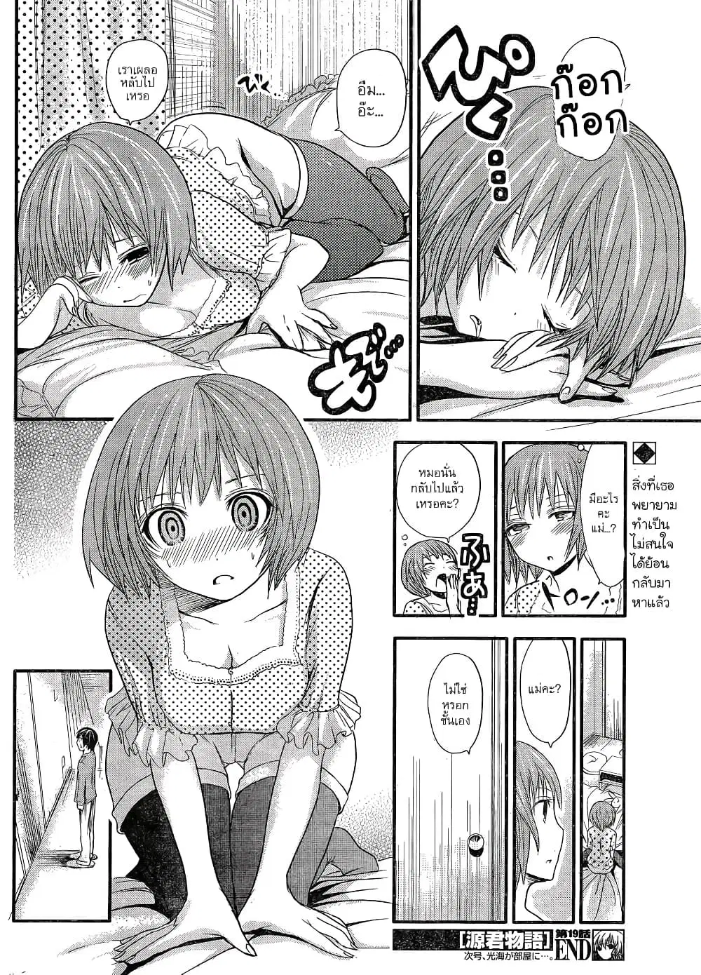 Minamoto-kun Monogatari ตอนที่ 19 — หน้า 8 จาก 9