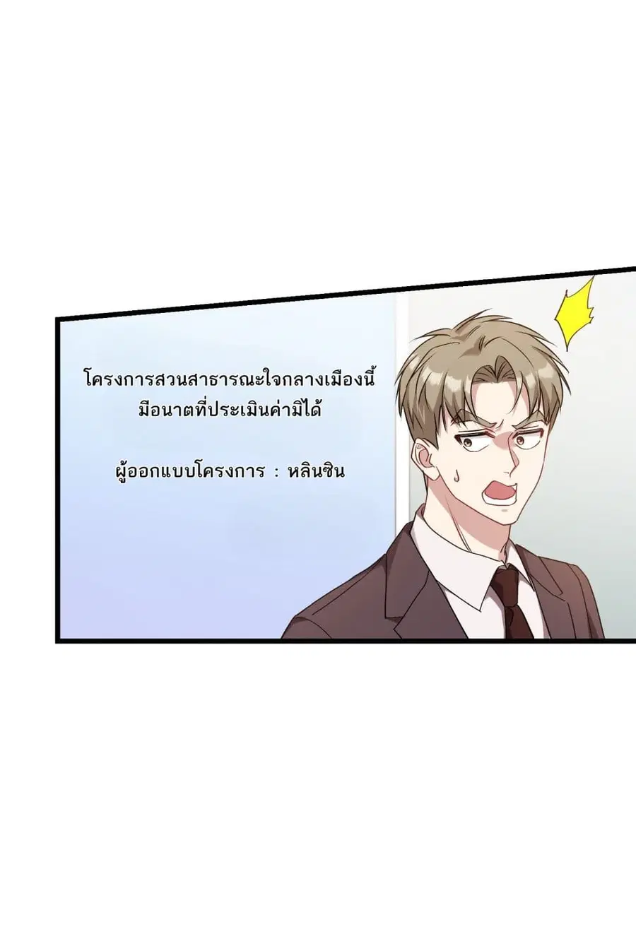 Became a Billionaire After Dog Licking Improperly ตอนที่ 28 — หน้า 22 จาก 41