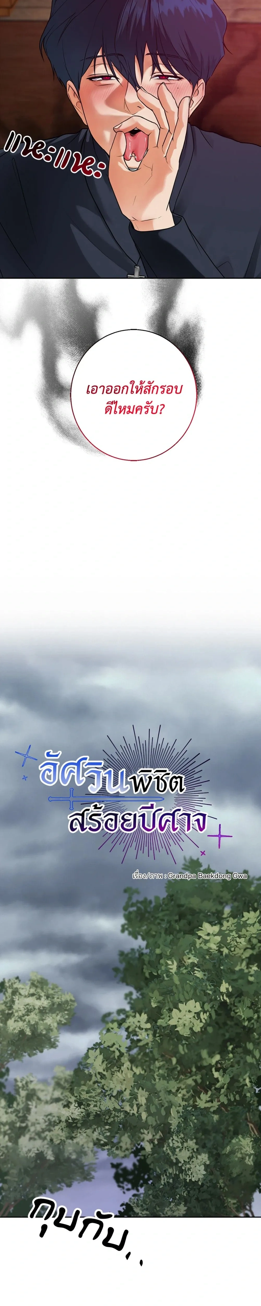 Paladin Eden – พลาดิน เอเดน ตอนที่ 2 — หน้า 22 จาก 28
