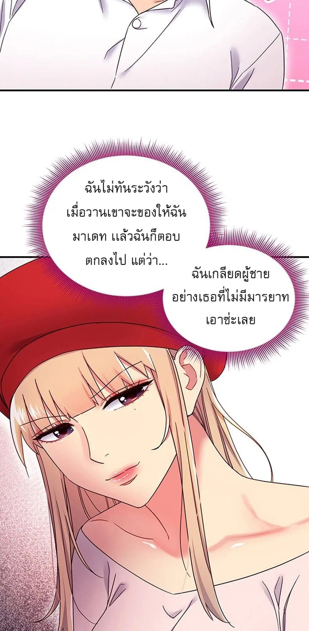 Stepmother Friends ตอนที่ 68 — หน้า 29 จาก 51