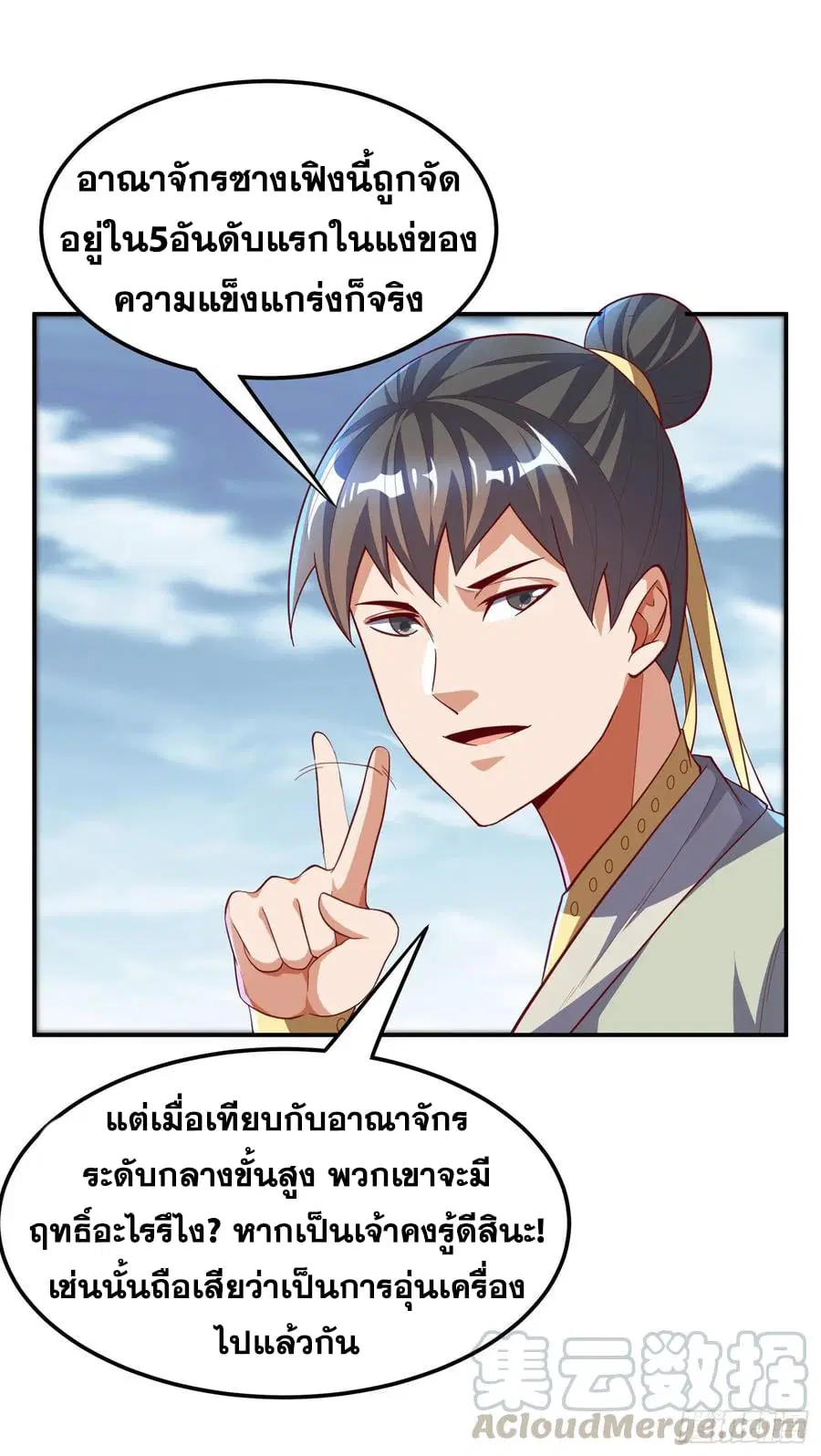 Wu Ni ตอนที่ 153 — หน้า 27 จาก 37