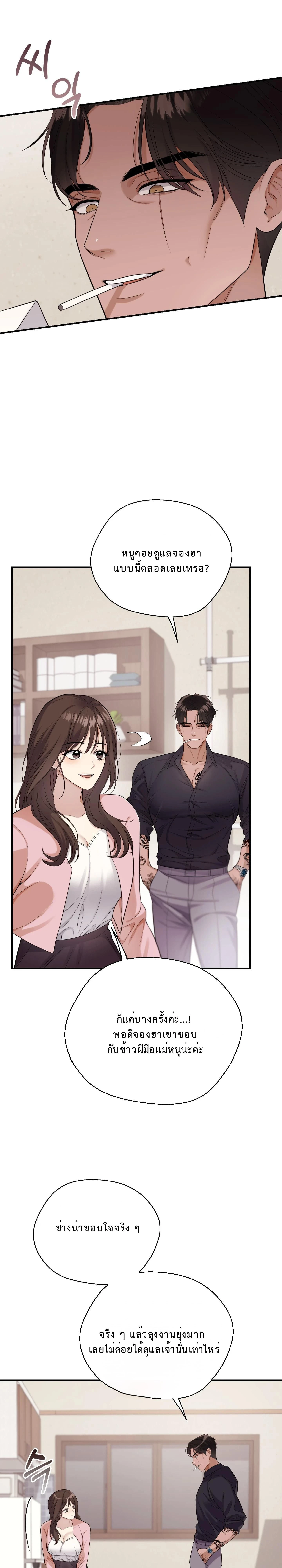 Boyfriend’s Dad’s Inspection – พ่อแฟนขอเช็คของลูกสะใภ้ ตอนที่ 2 — หน้า 15 จาก 34