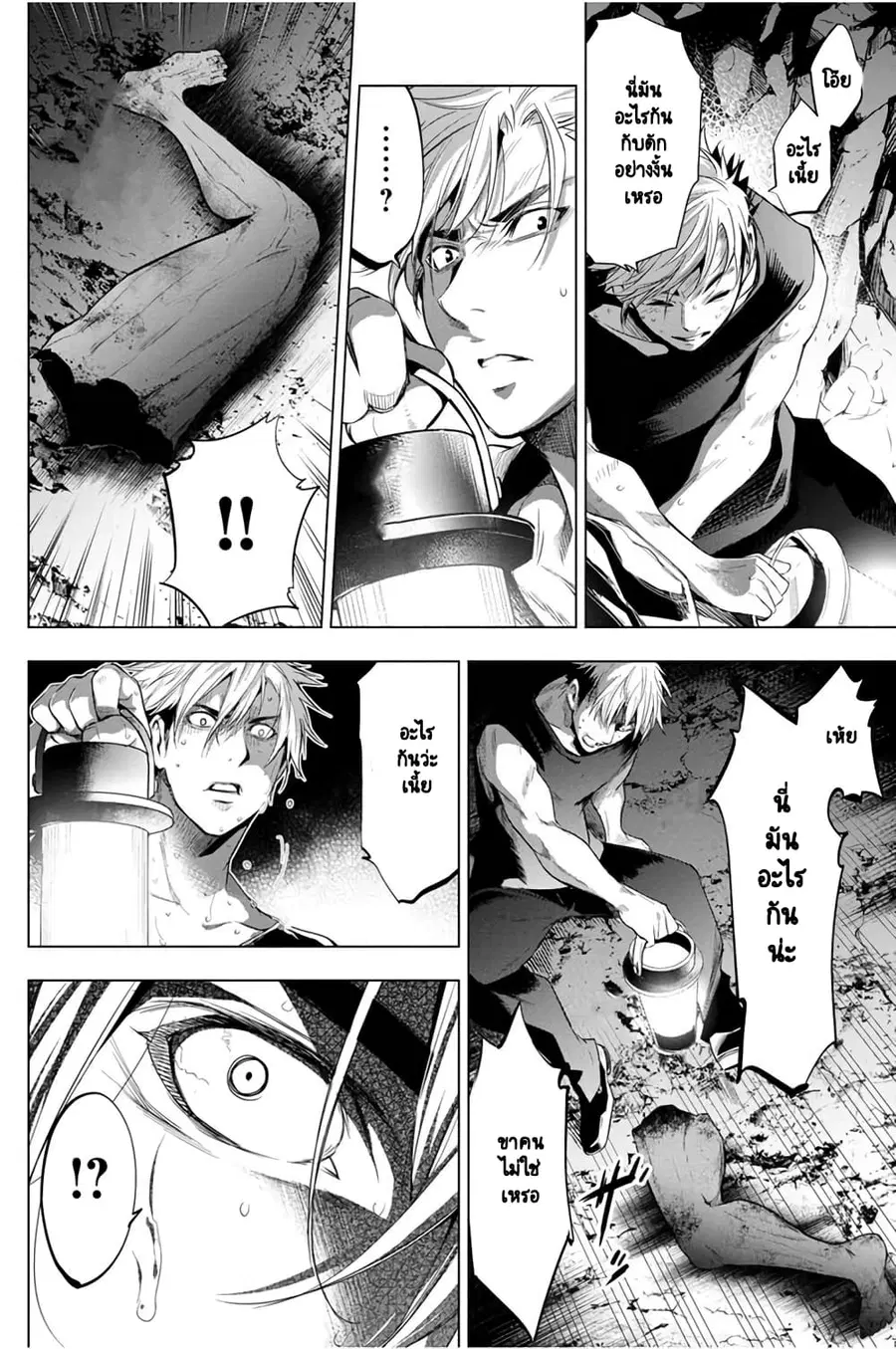 Ingoshima ตอนที่ 24 — หน้า 11 จาก 19