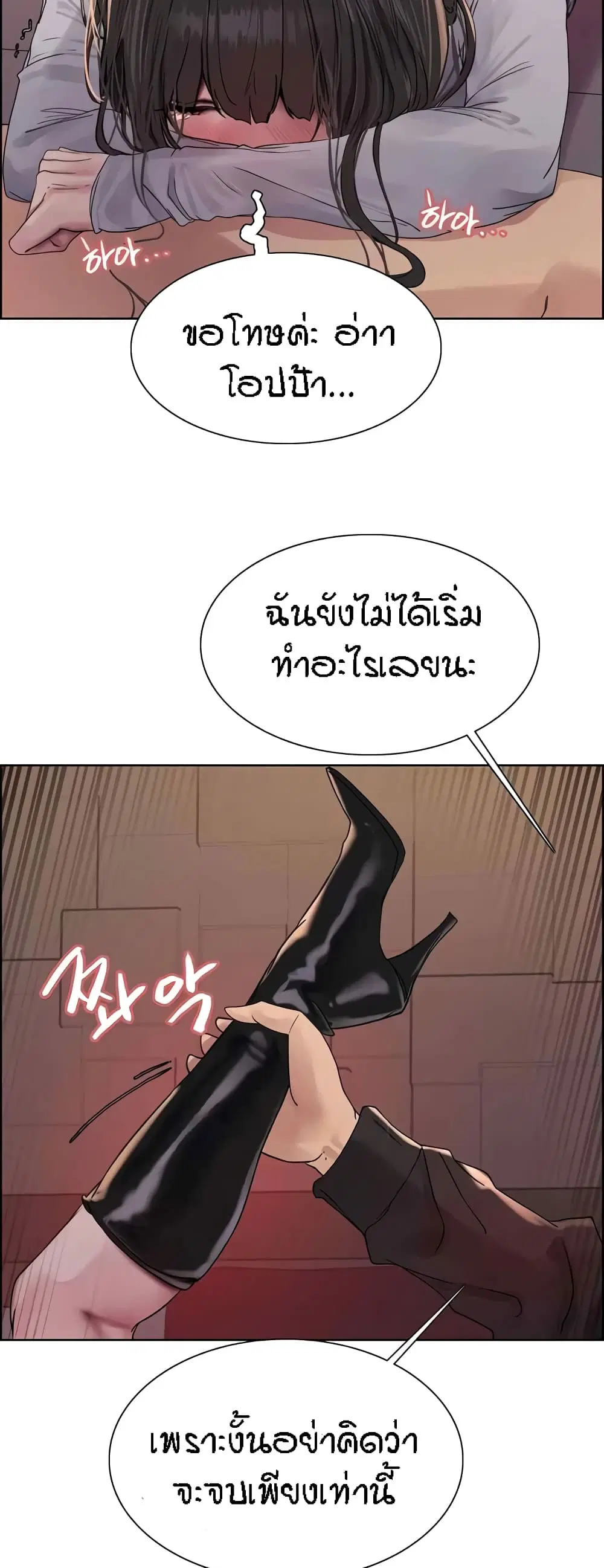 Sex-Stop Watch ตอนที่ 86 — หน้า 47 จาก 52