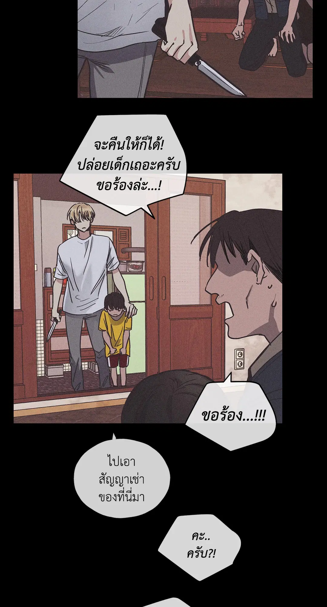 PAYBACK ตอนที่ 1 — หน้า 26 จาก 98