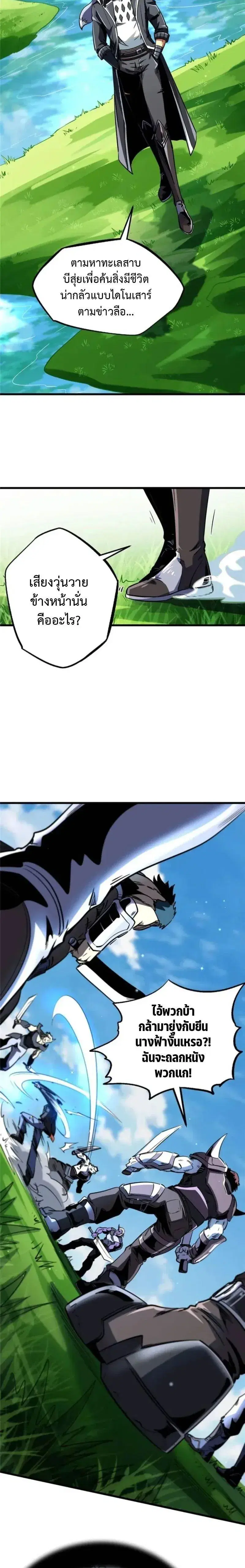 Super God Gene ตอนที่ 297 — หน้า 4 จาก 12