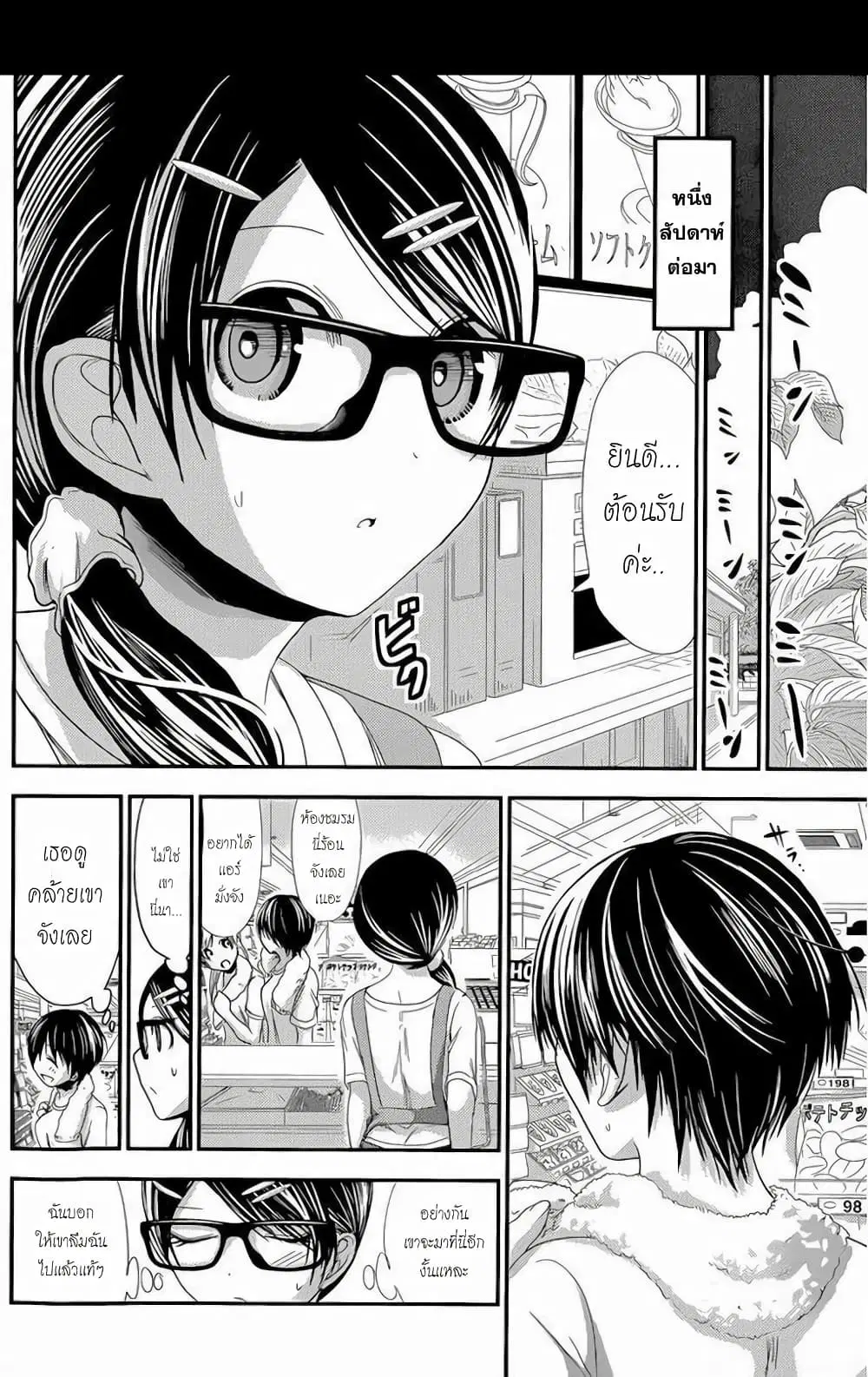 Minamoto-kun Monogatari ตอนที่ 133 — หน้า 4 จาก 9