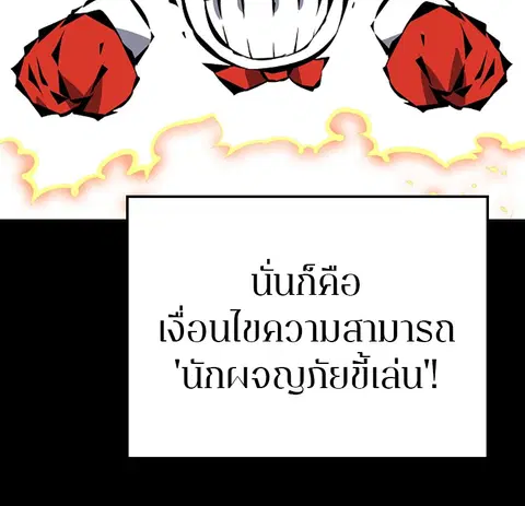 The Player ตอนที่ 33 — หน้า 95 จาก 134