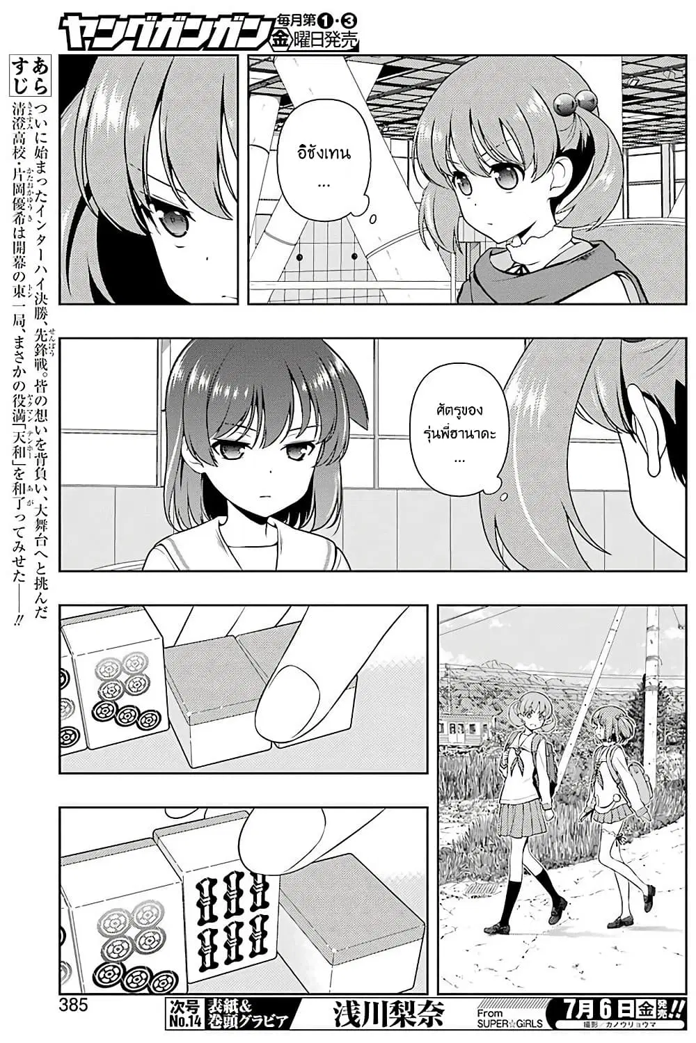Saki ตอนที่ 191 — หน้า 8 จาก 18