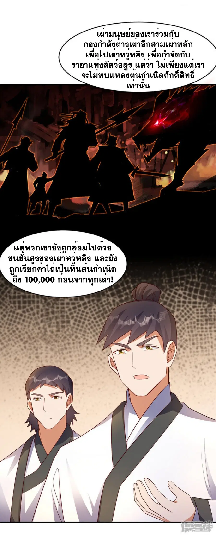 Wu Ni ตอนที่ 381 — หน้า 22 จาก 38