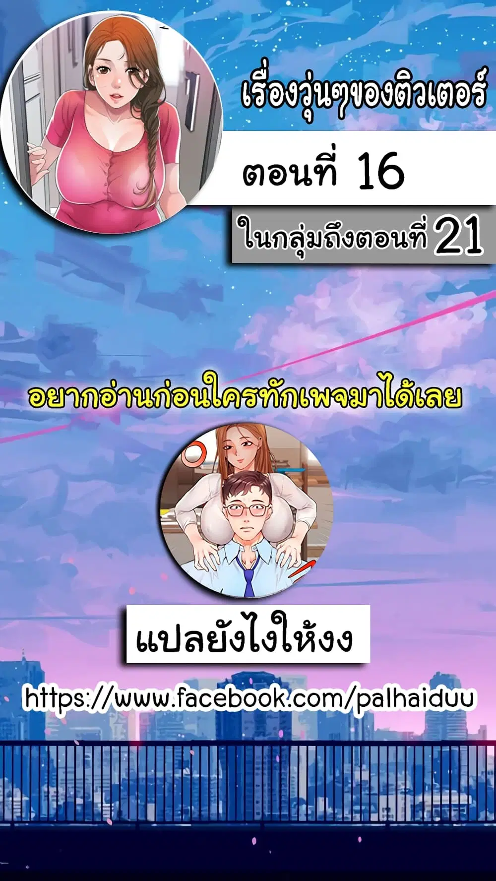 New Town ตอนที่ 16 — หน้า 2 จาก 15