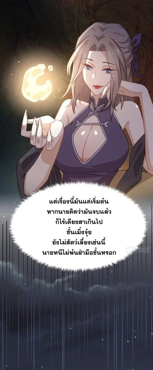 Immortal Swordsman in the Reverse World ตอนที่ 93 — หน้า 40 จาก 71