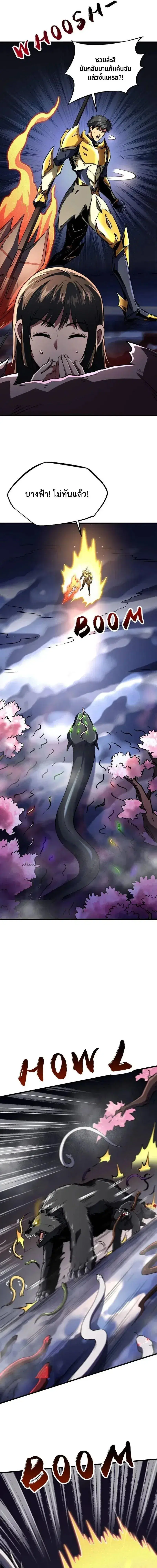 Super God Gene ตอนที่ 241 — หน้า 13 จาก 14