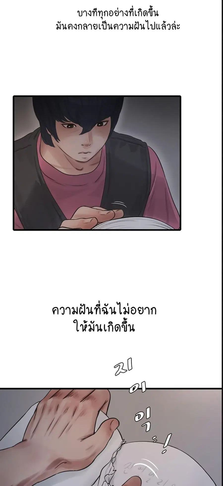 The Hole Diary ตอนที่ 40 — หน้า 38 จาก 40