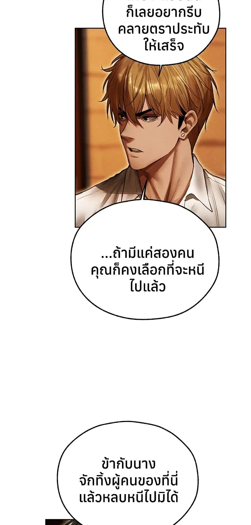 Milf Hunting in Another World ตอนที่ 116 — หน้า 19 จาก 50