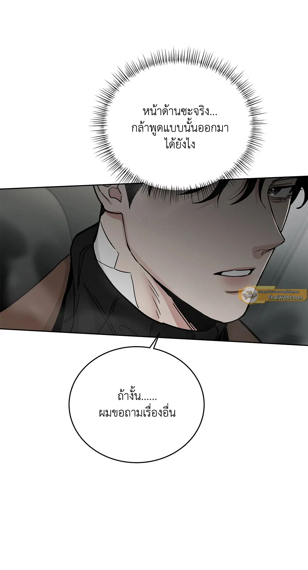 Roses and Champagne ตอนที่ 52.33 — หน้า 19 จาก 79