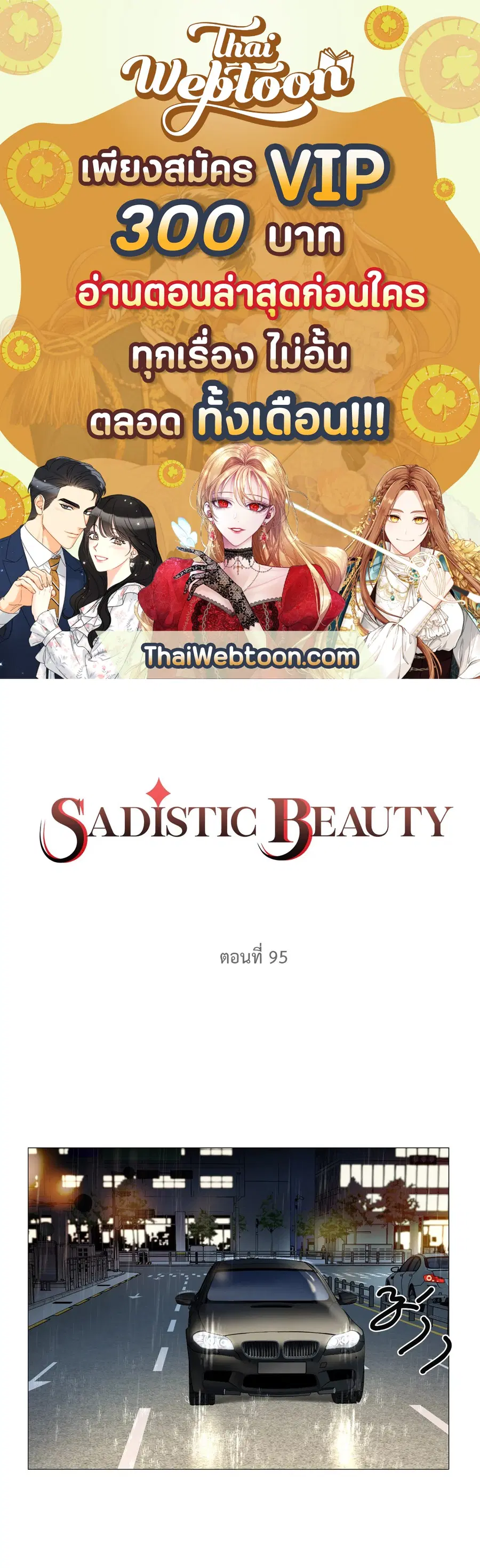 Sadistic Beauty ตอนที่ 95 — หน้า 1 จาก 31