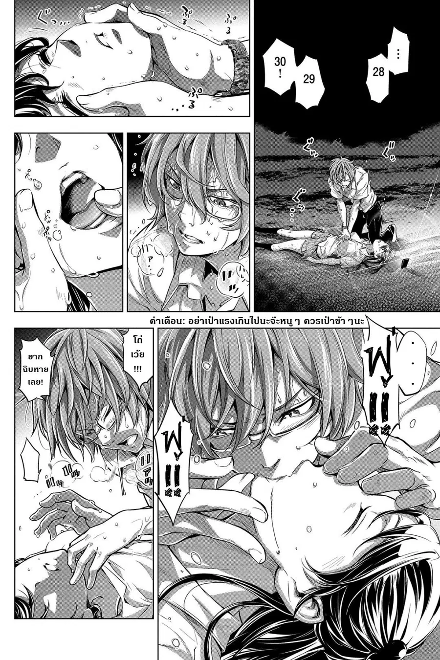 Ingoshima ตอนที่ 2 — หน้า 8 จาก 29