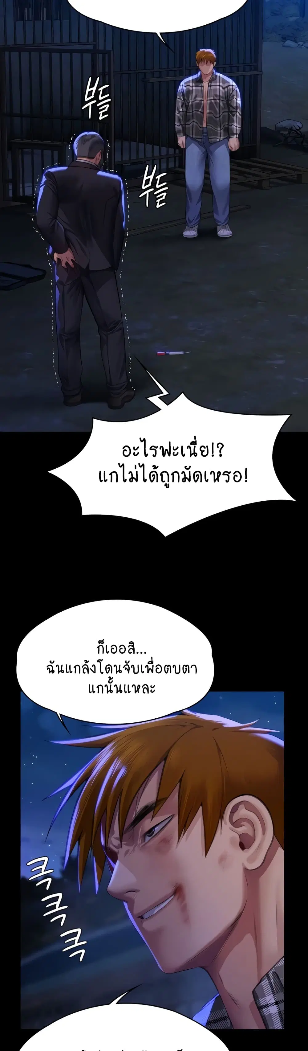 Queen Bee ตอนที่ 312 — หน้า 3 จาก 70