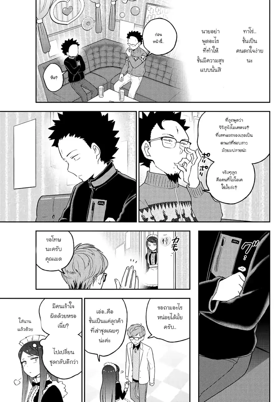 Hatsukoi Zombie ตอนที่ 142 — หน้า 12 จาก 24